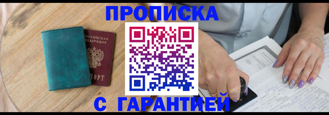 прописка в квартире в Ростовской области